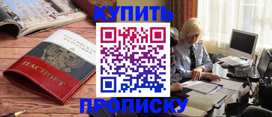 прописка ребенка в Жуковском