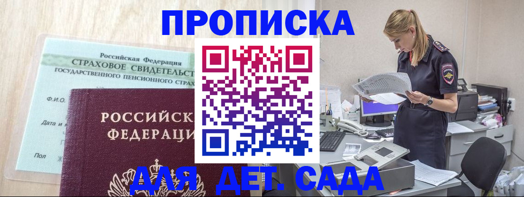 прописка для школы в Жуковском