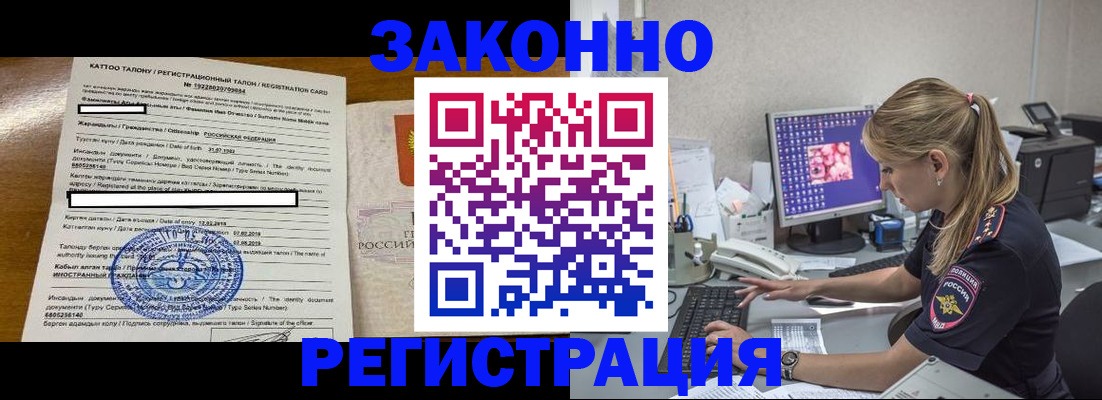 временная регистрация законно в Жуковском